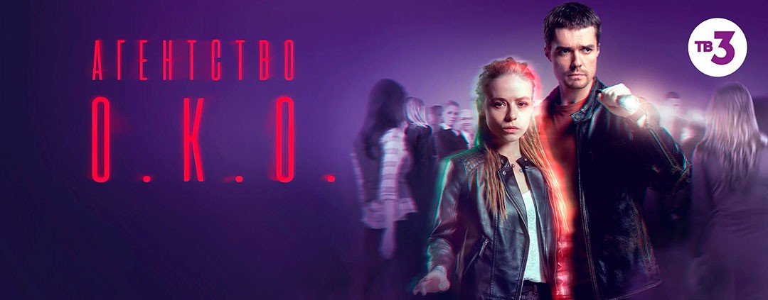 Агентство О.К.О.
