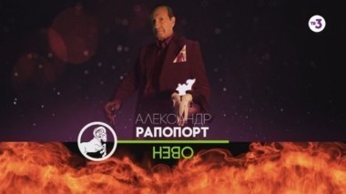 Овен - Финансы | Астропрогноз на 2016 год