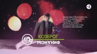 Козерог - Финансы | Астропрогноз на 2016 год