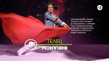 Телец - Финансы | Астропрогноз на 2016 год