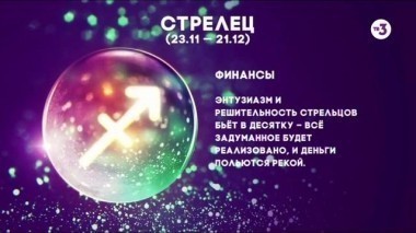 Стрелец | Финансы | Астропрогноз на 2017 год