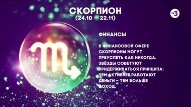 Скорпион | Финансы | Астропрогноз на 2017 год