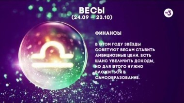 Весы | Финансы | Астропрогноз на 2017 год