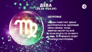 Дева | Здоровье | Астропрогноз на 2017 год