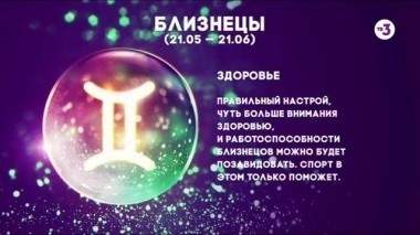 Близнецы | Здоровье | Астропрогноз на 2017 год