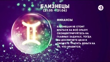 Близнецы | Финансы | Астропрогноз на 2017 год