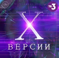 Х-версии. Другие новости