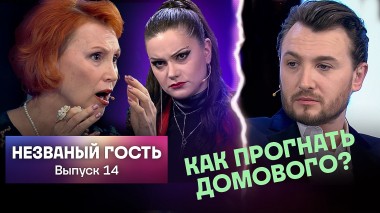 Кадони шоу, 14 выпуск