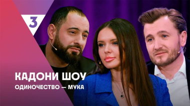 Кадони шоу, 3 сезон, 22 выпуск