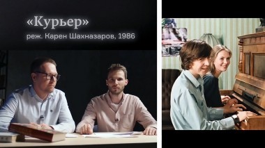 Кинотеатр Arzamas. Курьер, 2 сезон, 4 серия