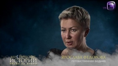 Мистические истории. 65 выпуск