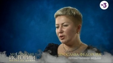 Мистические истории, 3 сезон, 6 серия