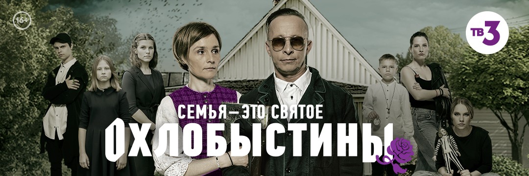 Охлобыстины