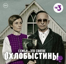 Охлобыстины