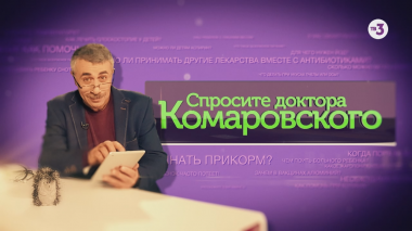 Спросите доктора Комаровского | Можно ли ребенку подолгу проводить на горшке?