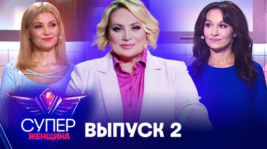 Суперженщина, 2 выпуск