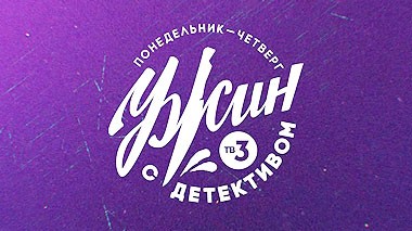 Готовим «Ужин с детективом» на ТВ-3 | Десерт от Марины Осецкой