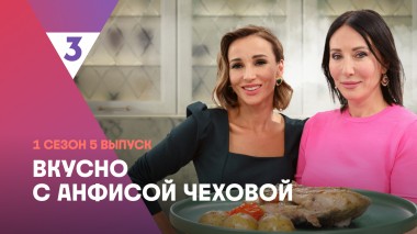 Цыплёнок табака от Алики Смеховой | Вкусно с Анфисой Чеховой, 4 выпуск