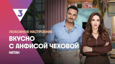 Хот-доги с фаршем от Натана | Вкусно с Анфисой Чеховой, 7 сезон, 10 выпуск