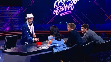 Всё, кроме обычного, 8 выпуск