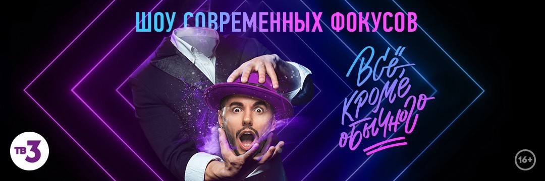 Всё, кроме обычного